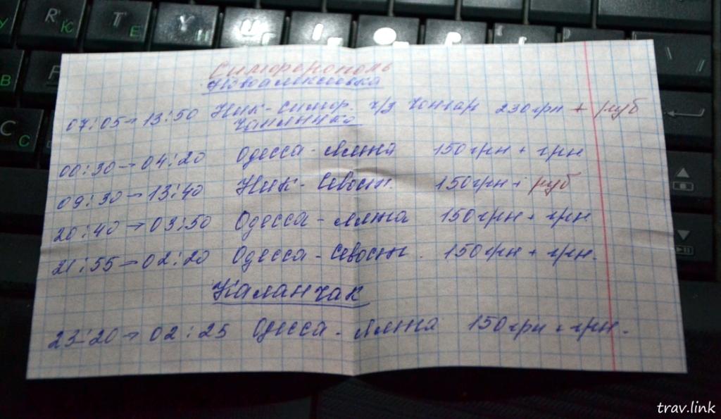 Расписание автобусов на Крым